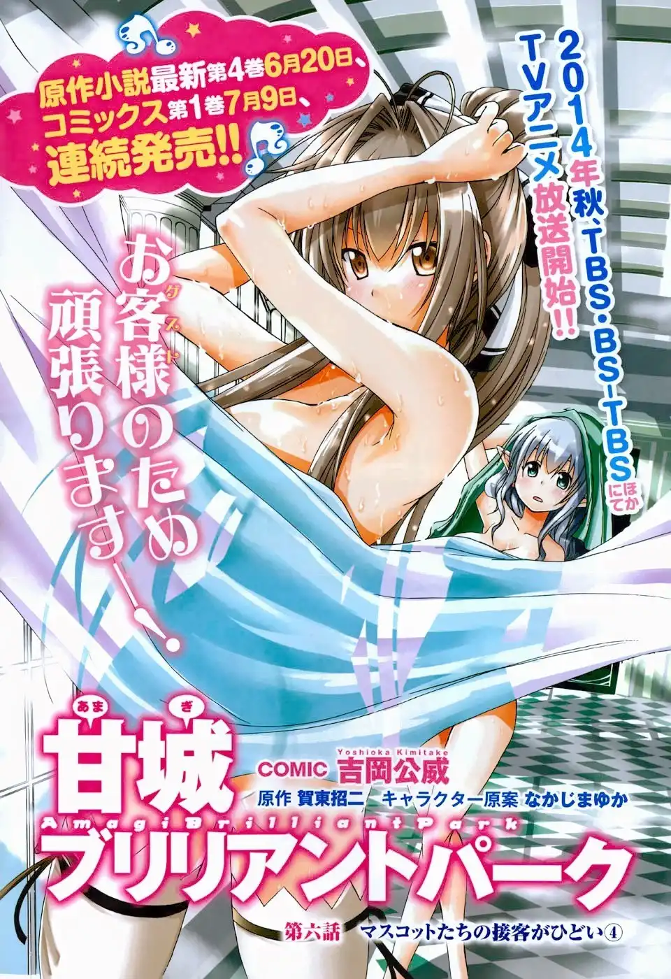 Amagi Brilliant Park Chapter 6 3